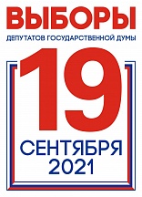 Выборы Депутатов Государственной Думы Российской Федерации 19 сентября 2021 г. Выборы Депутатов Государственной Думы Российской Федерации 19 сентября 2021 г.